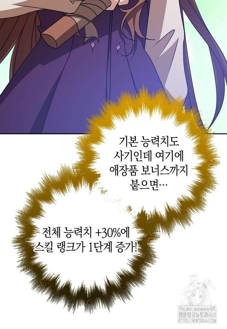 그 던전의 S급 시한부 영애 57화 6