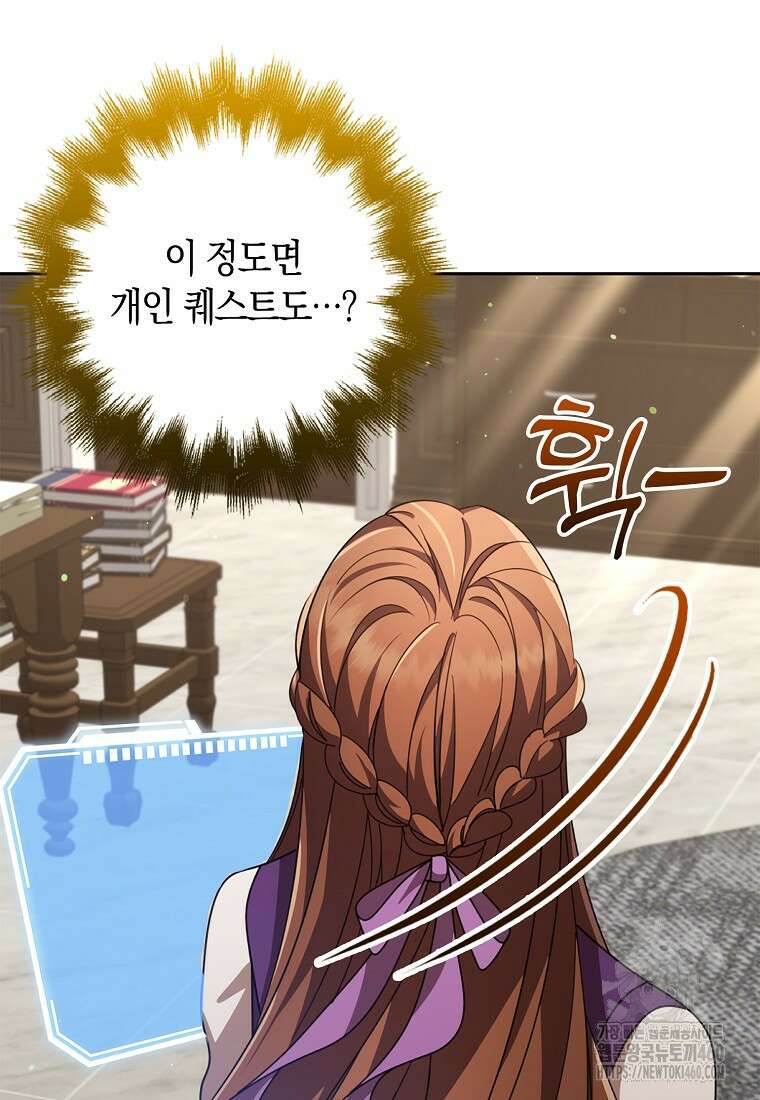 그 던전의 S급 시한부 영애 57화 7