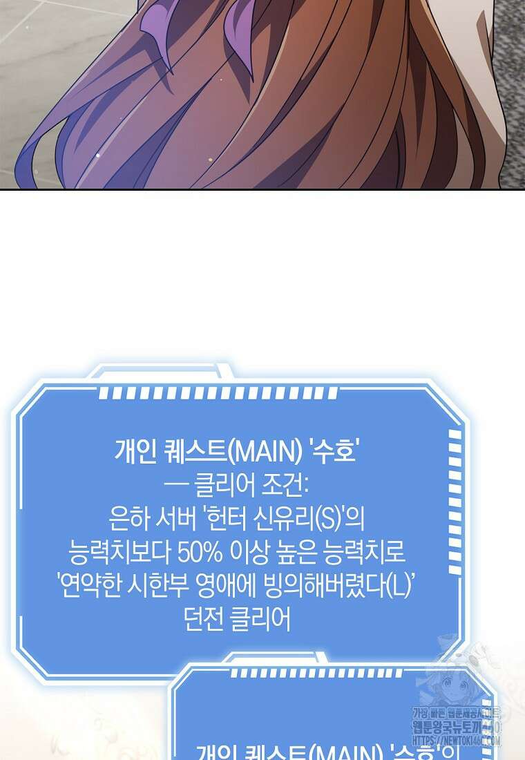 그 던전의 S급 시한부 영애 57화 8