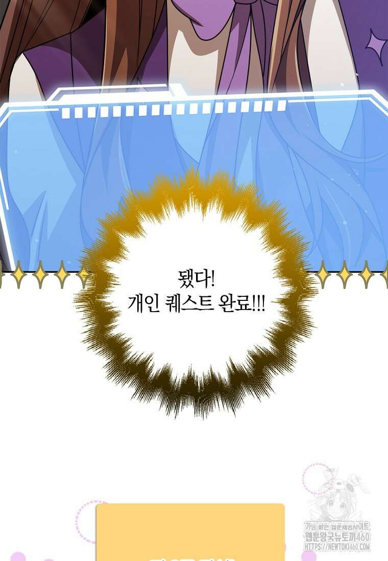 그 던전의 S급 시한부 영애 57화 10