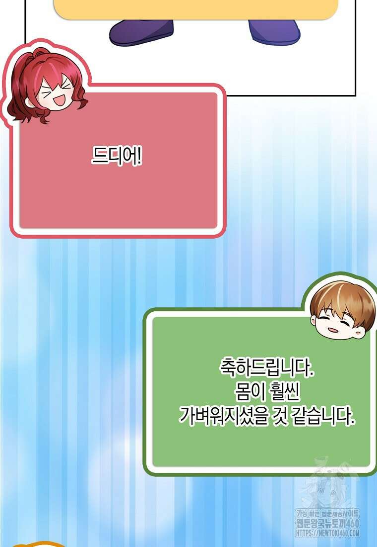 그 던전의 S급 시한부 영애 57화 12