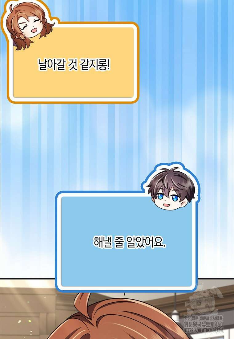 그 던전의 S급 시한부 영애 57화 13