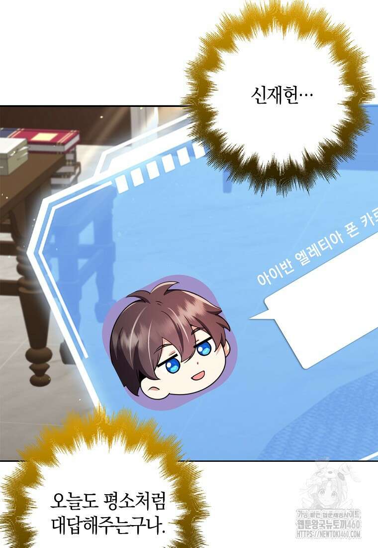 그 던전의 S급 시한부 영애 57화 15