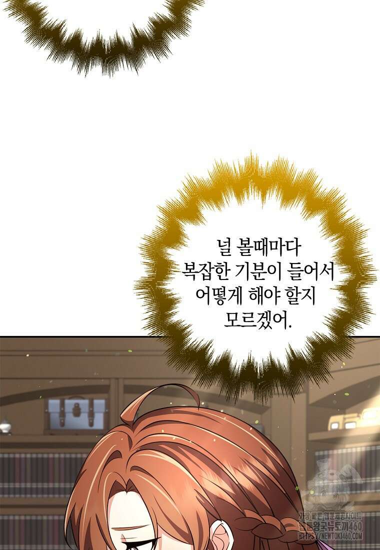 그 던전의 S급 시한부 영애 57화 16