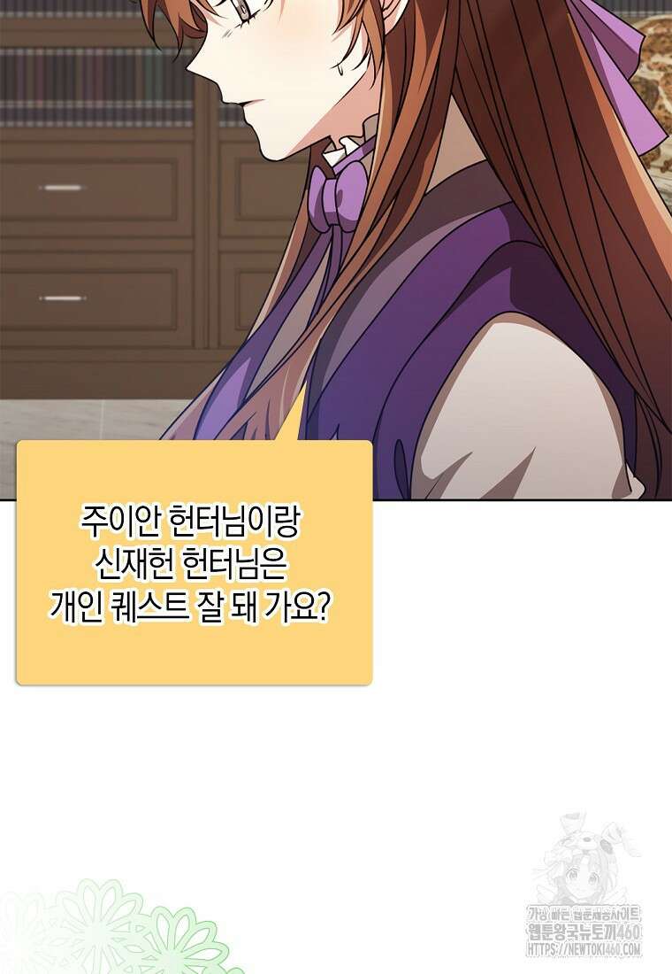 그 던전의 S급 시한부 영애 57화 17