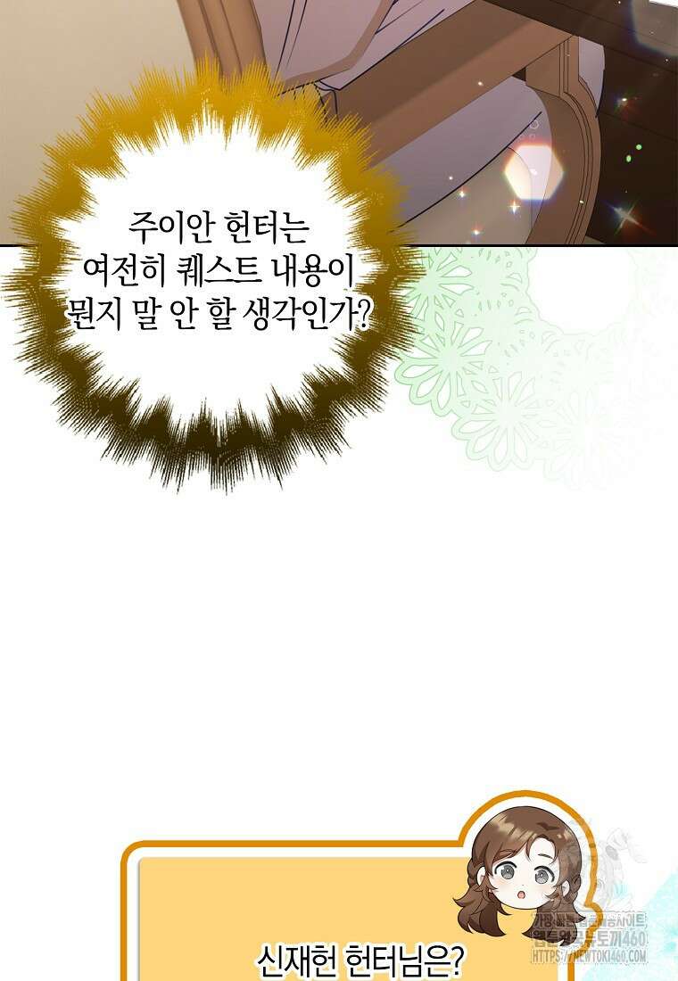 그 던전의 S급 시한부 영애 57화 19
