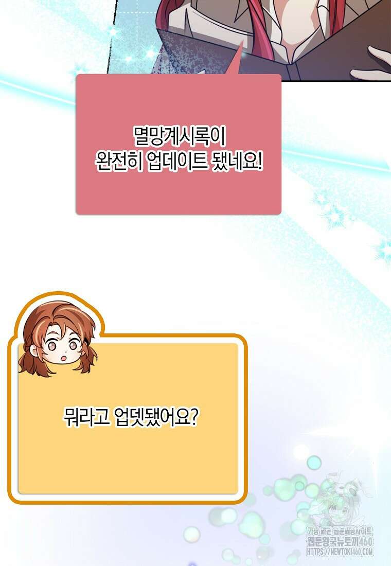 그 던전의 S급 시한부 영애 57화 22