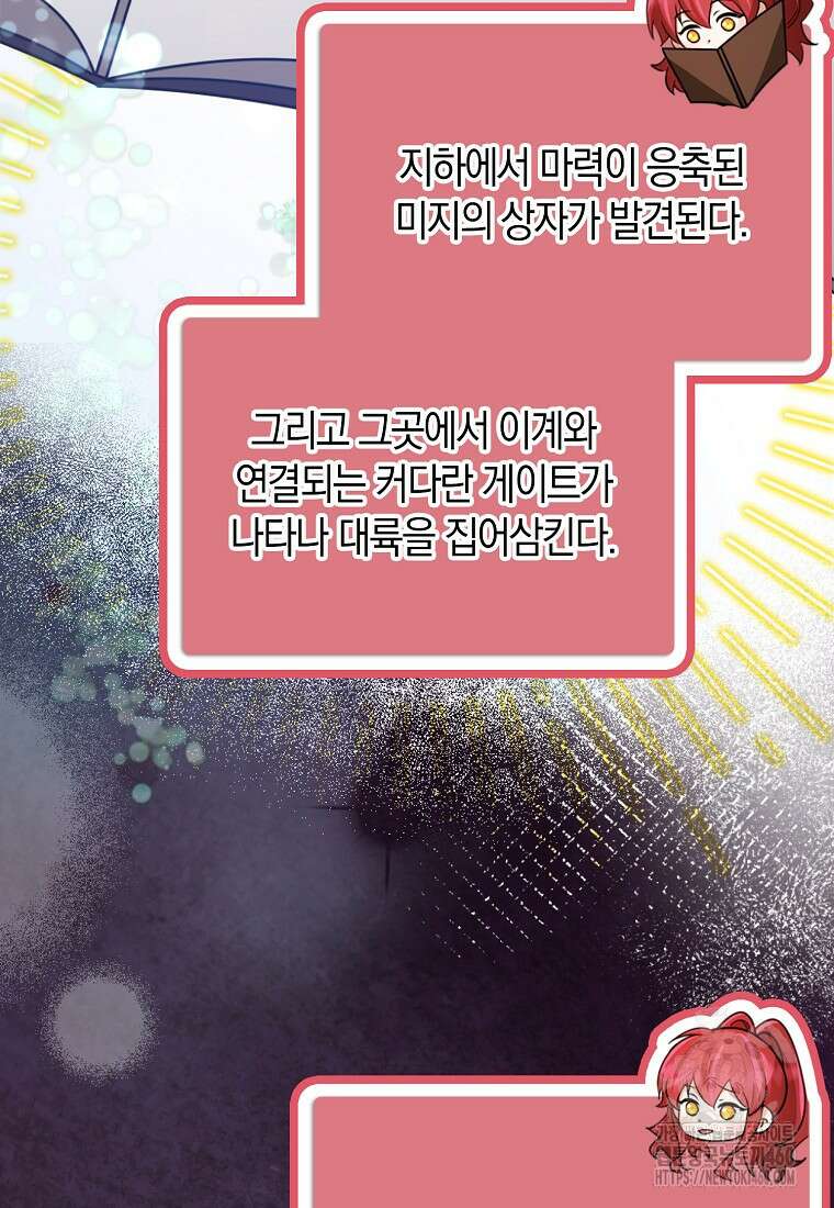 그 던전의 S급 시한부 영애 57화 24