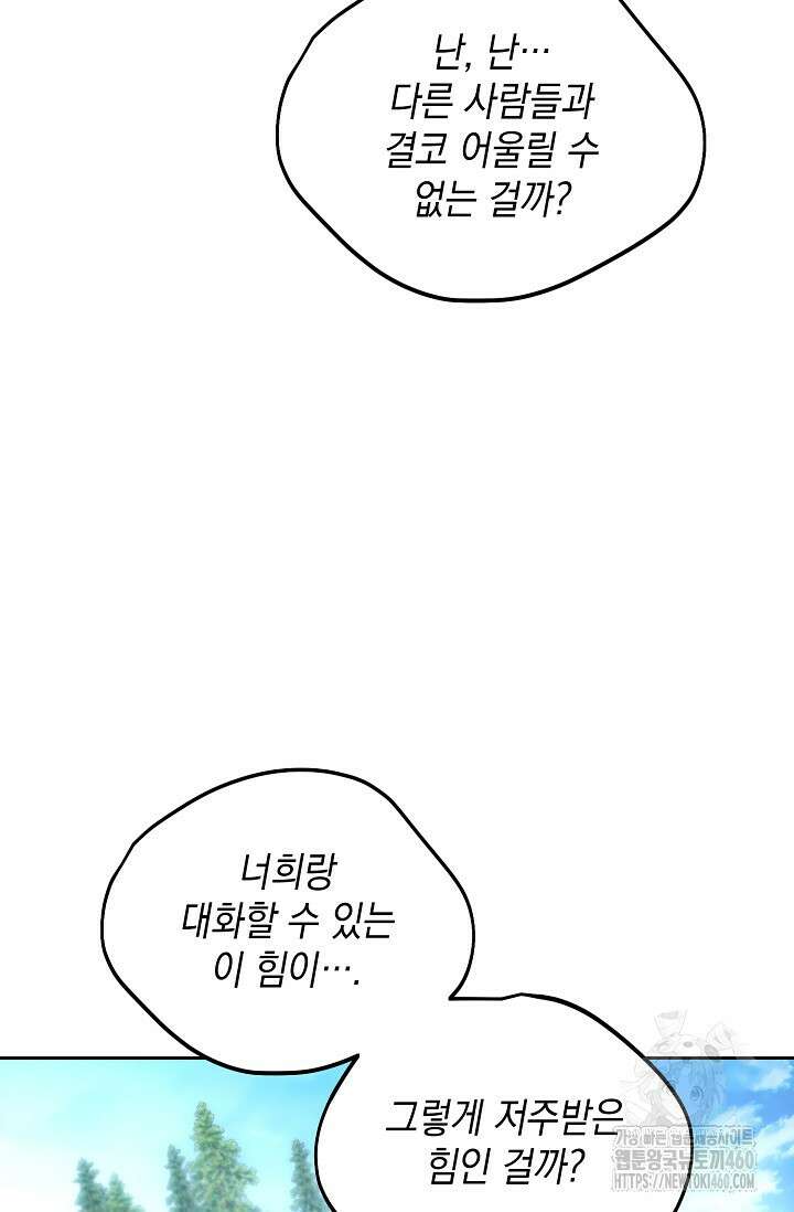 이혼이 조건입니다 45화 13
