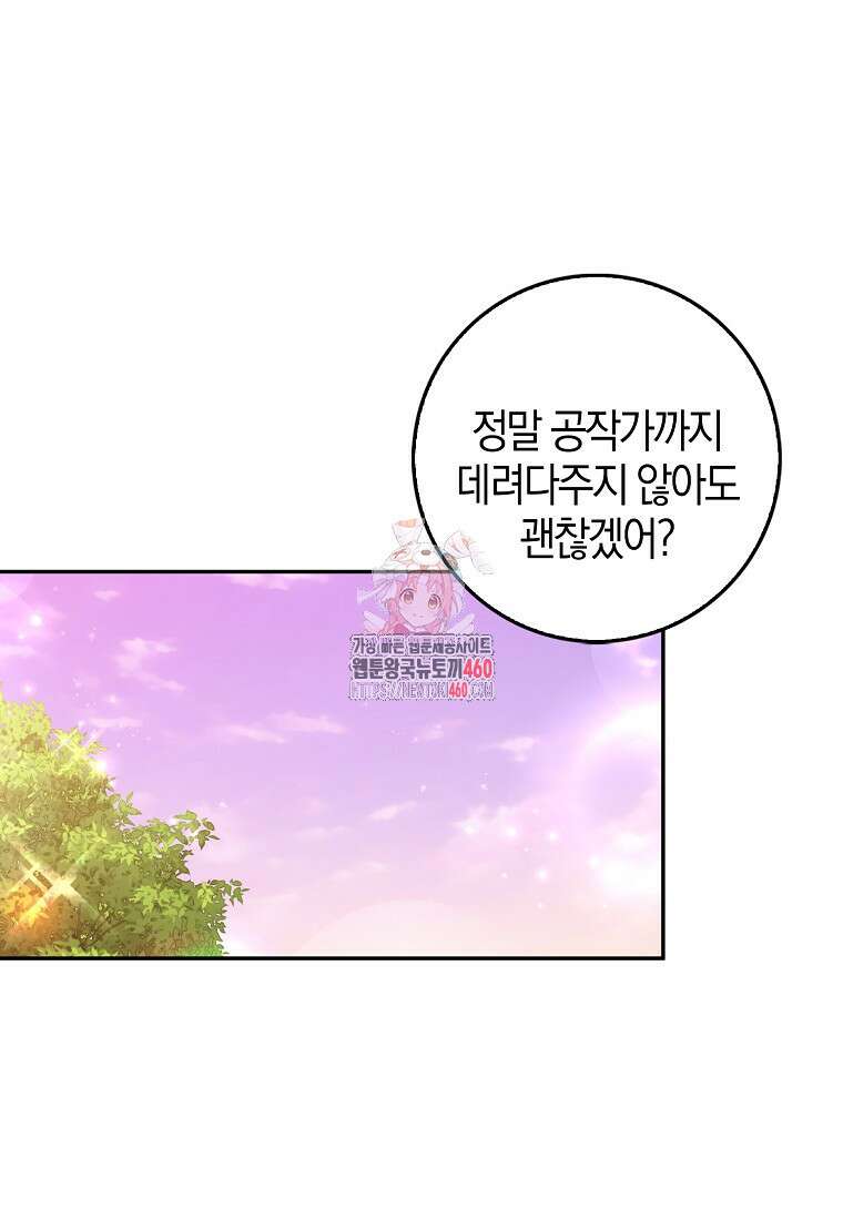 그 어장, 내가 가져보겠다 47화 1