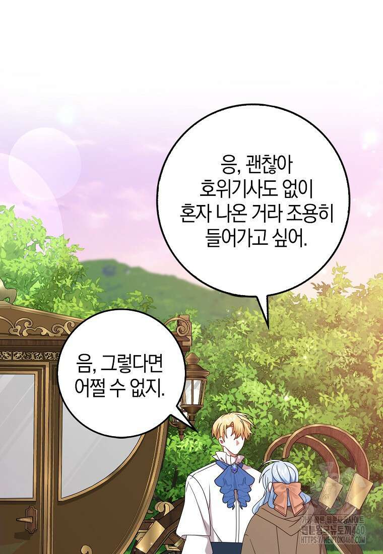 그 어장, 내가 가져보겠다 47화 2