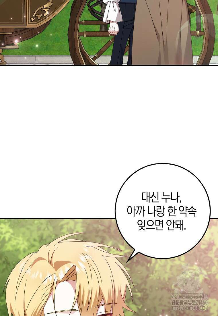 그 어장, 내가 가져보겠다 47화 3