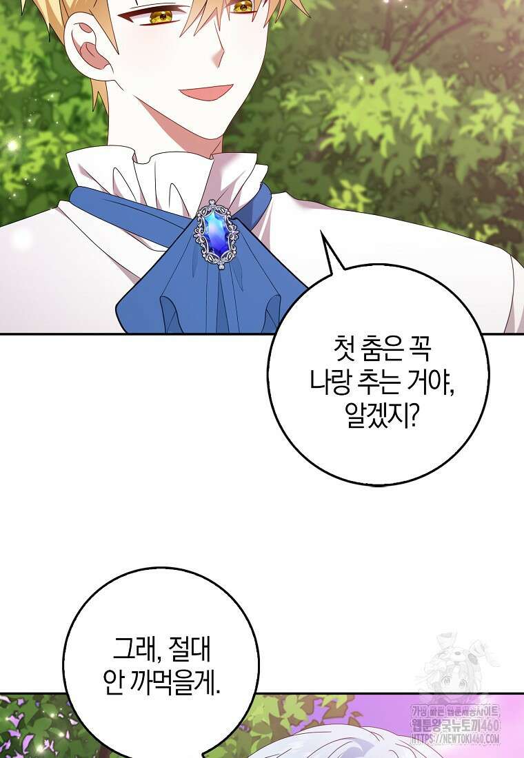 그 어장, 내가 가져보겠다 47화 4