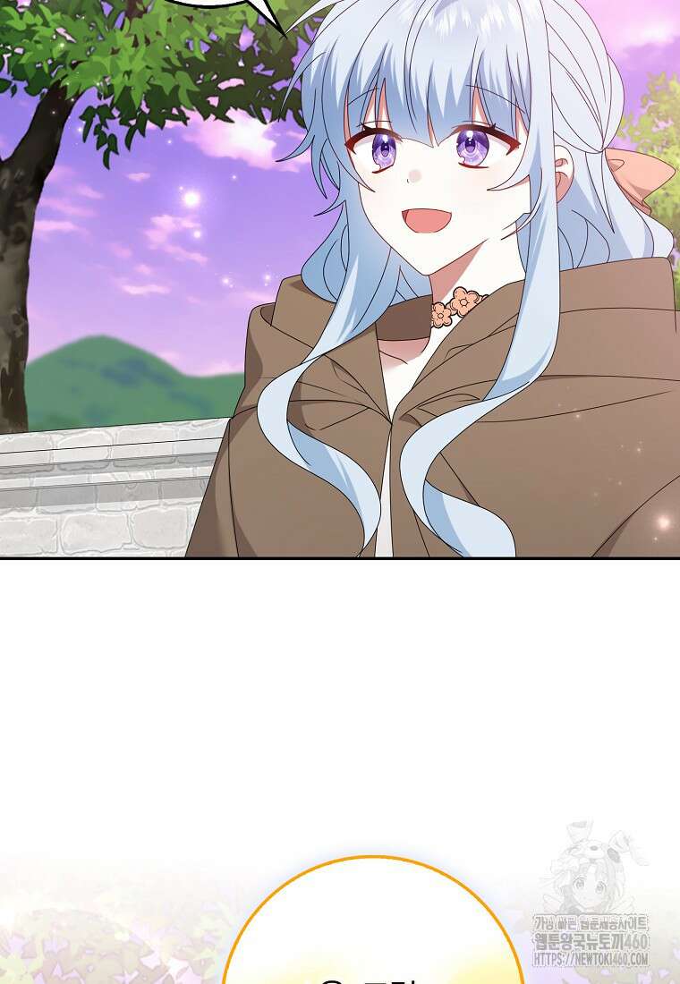 그 어장, 내가 가져보겠다 47화 5