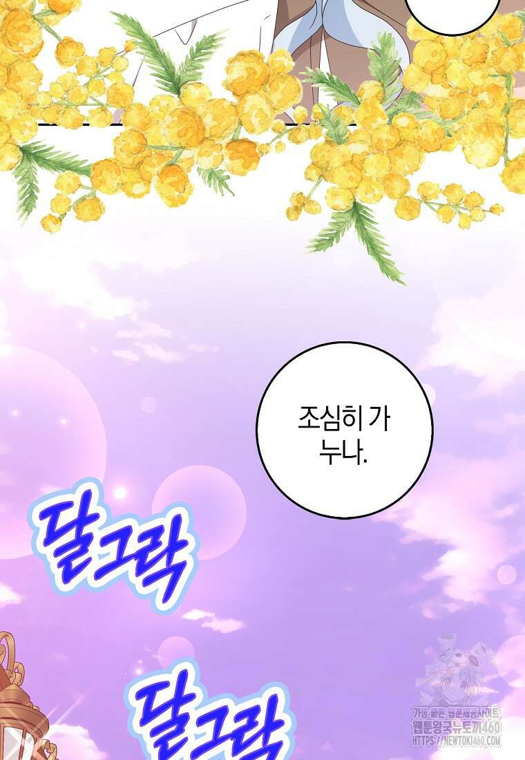 그 어장, 내가 가져보겠다 47화 7