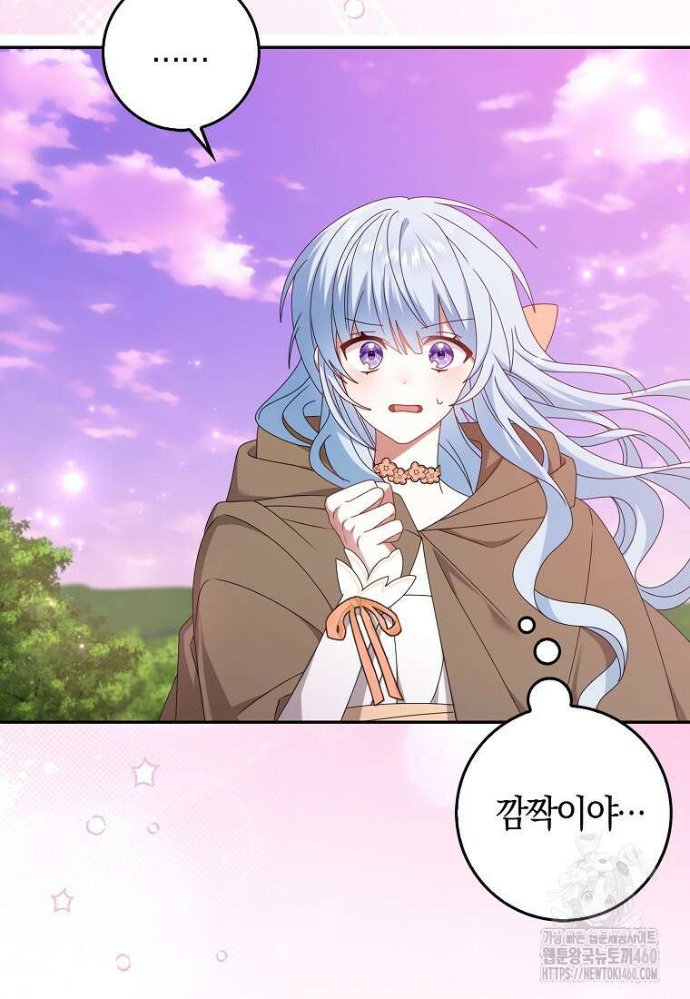 그 어장, 내가 가져보겠다 47화 9