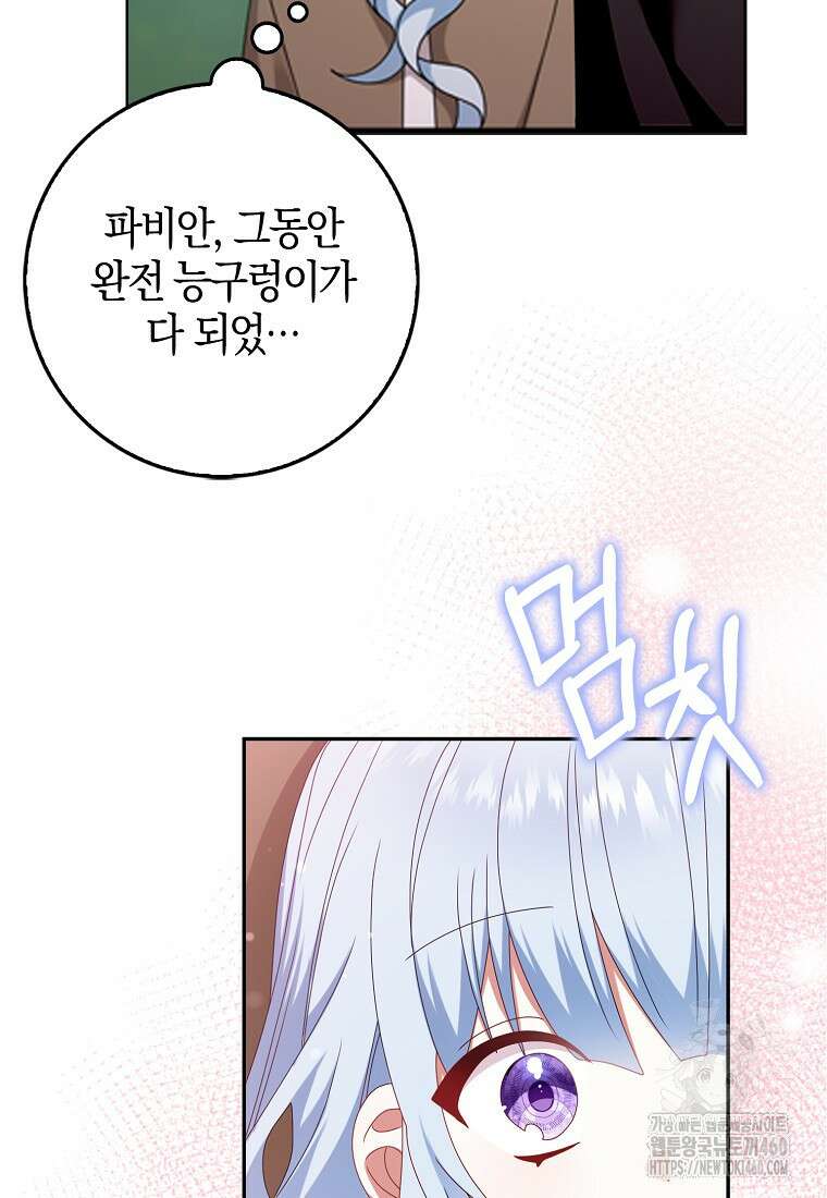 그 어장, 내가 가져보겠다 47화 12