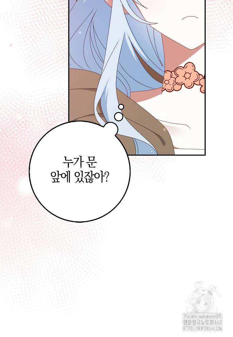 그 어장, 내가 가져보겠다 47화 13
