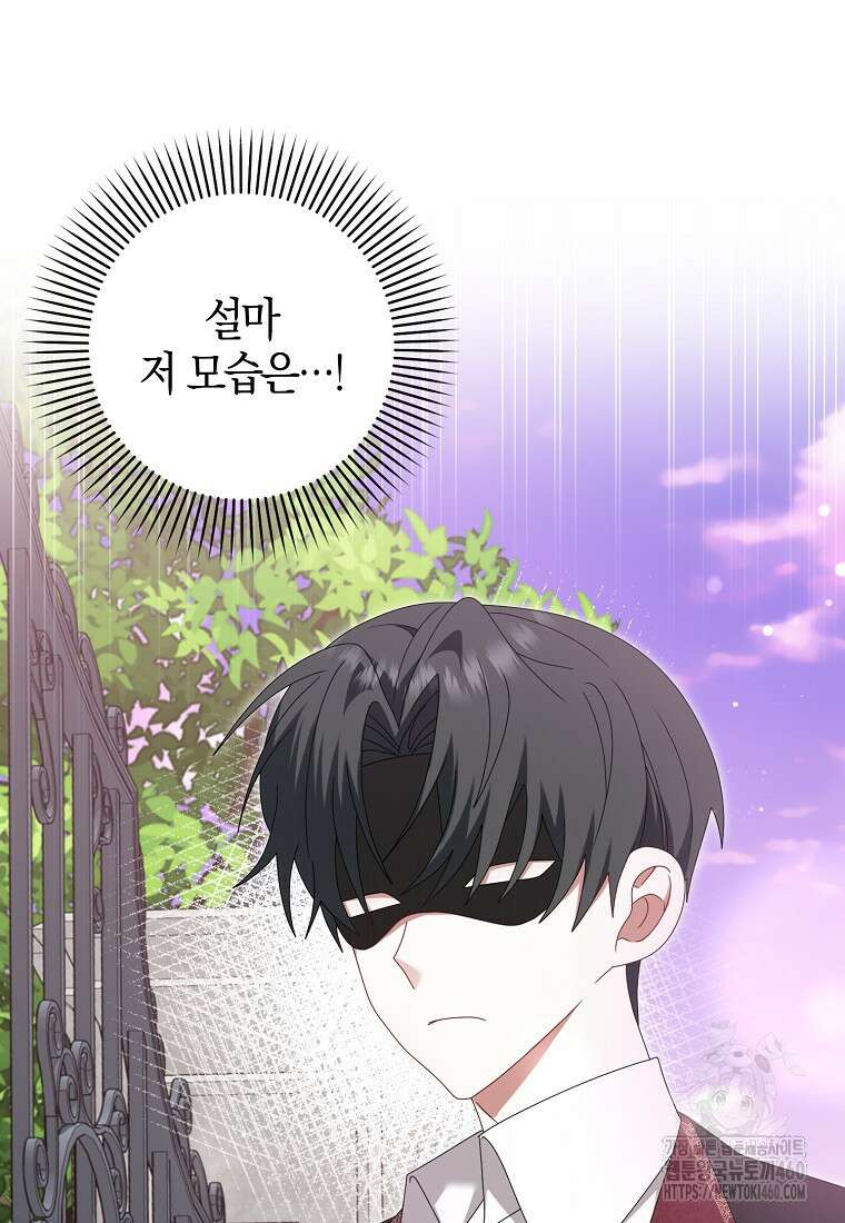 그 어장, 내가 가져보겠다 47화 14