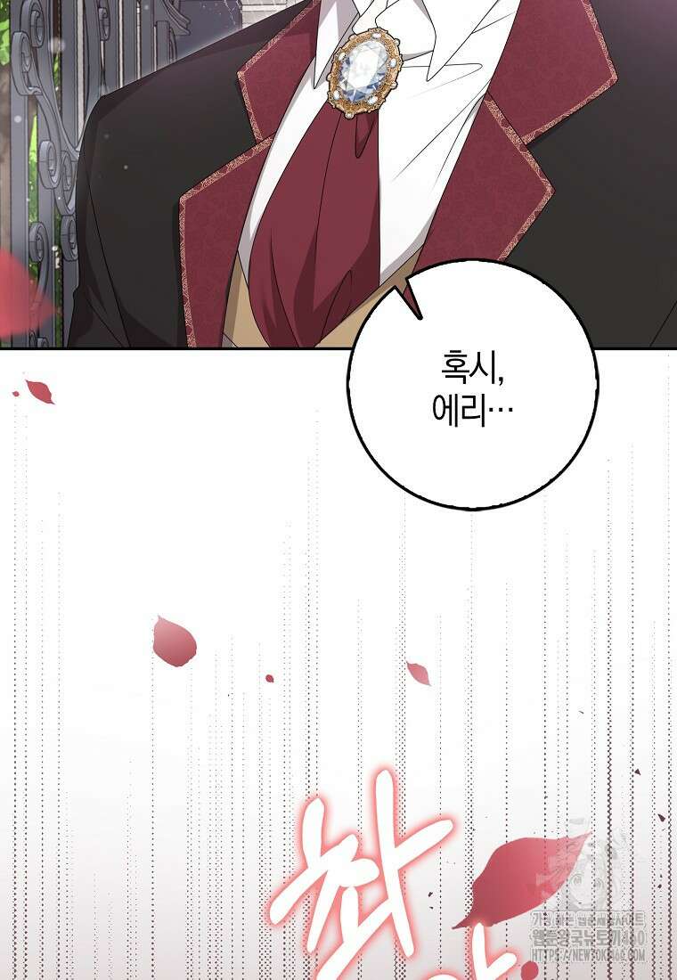 그 어장, 내가 가져보겠다 47화 15