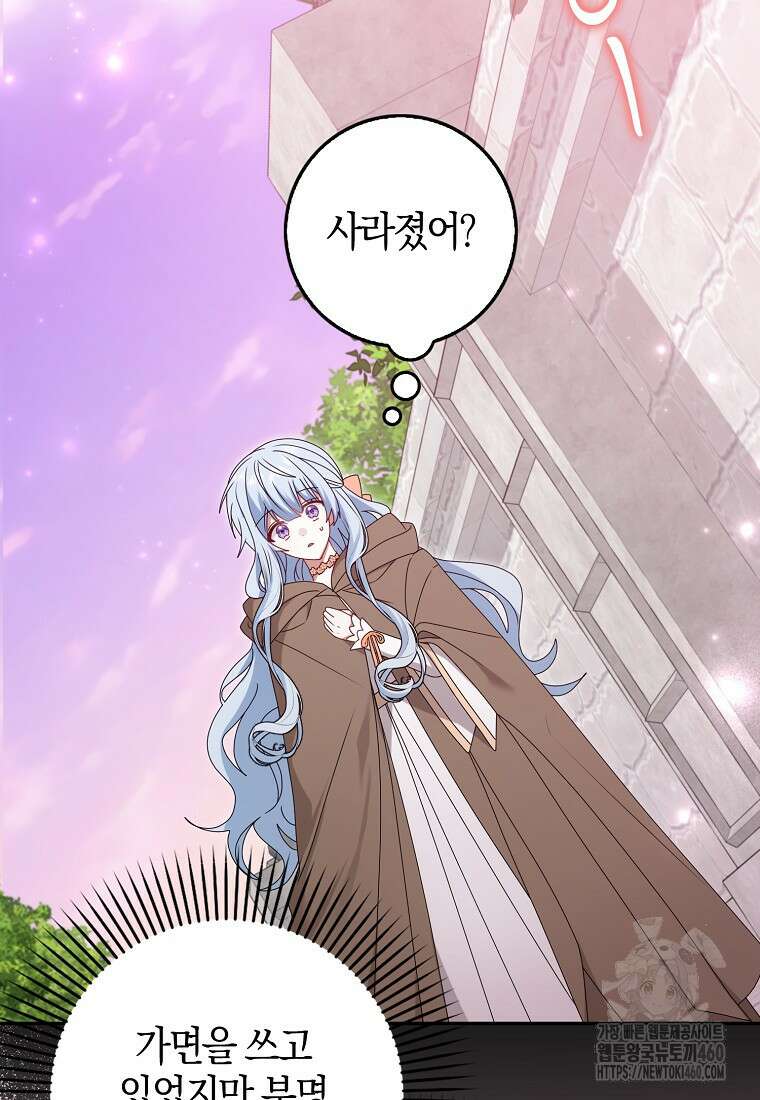 그 어장, 내가 가져보겠다 47화 17