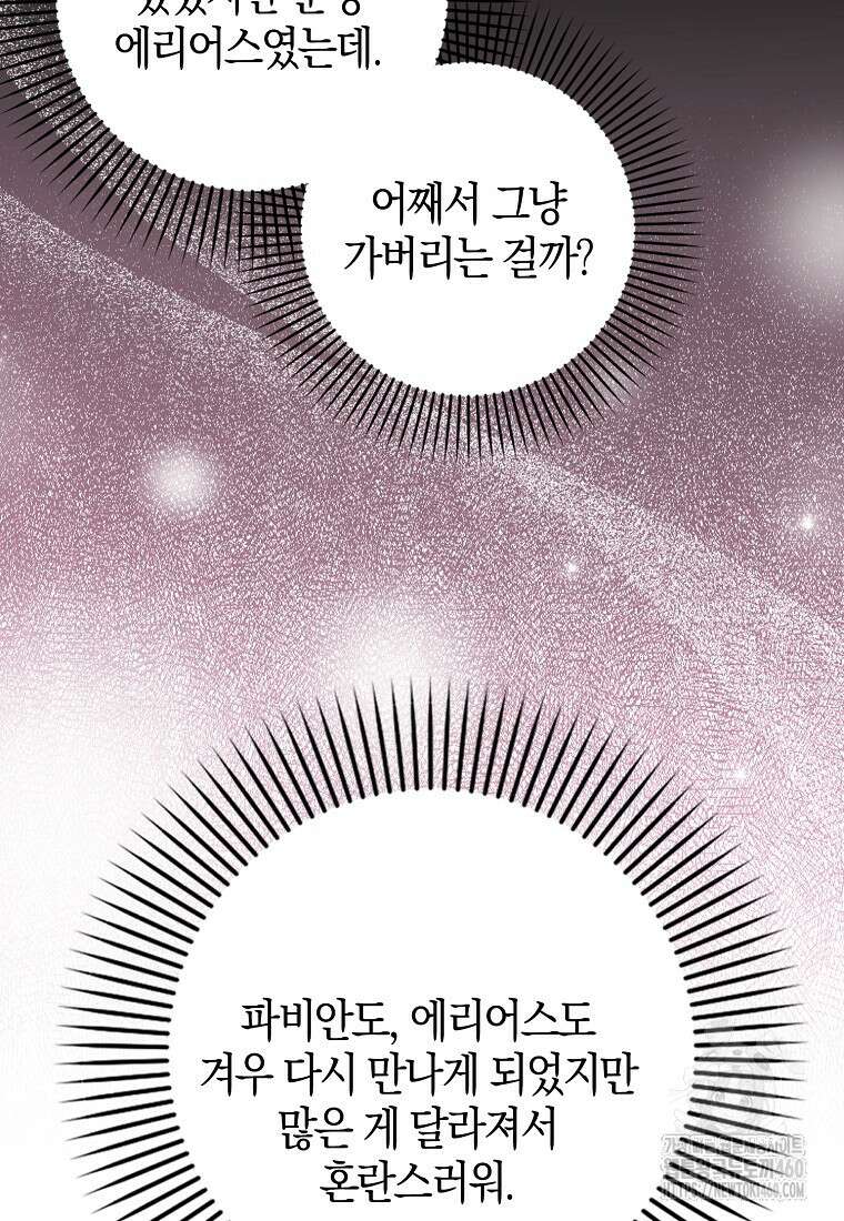 그 어장, 내가 가져보겠다 47화 18