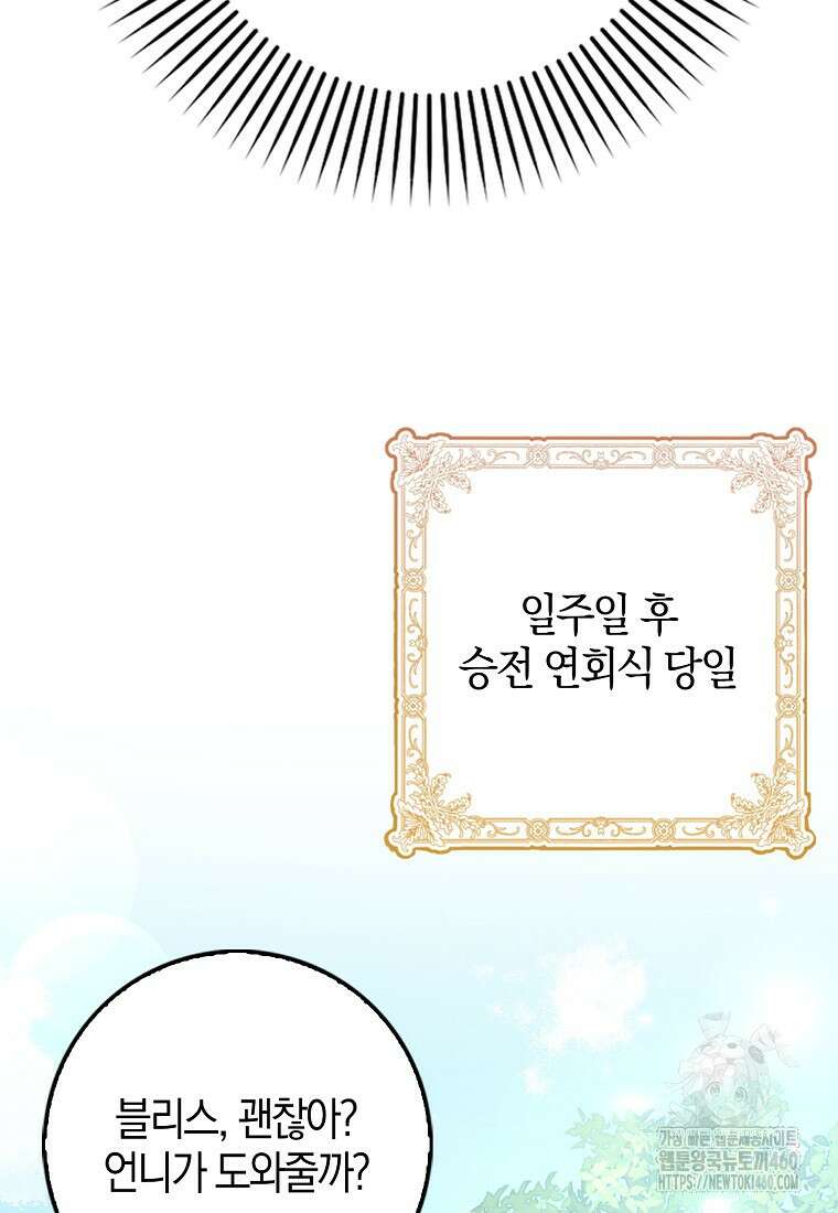 그 어장, 내가 가져보겠다 47화 19