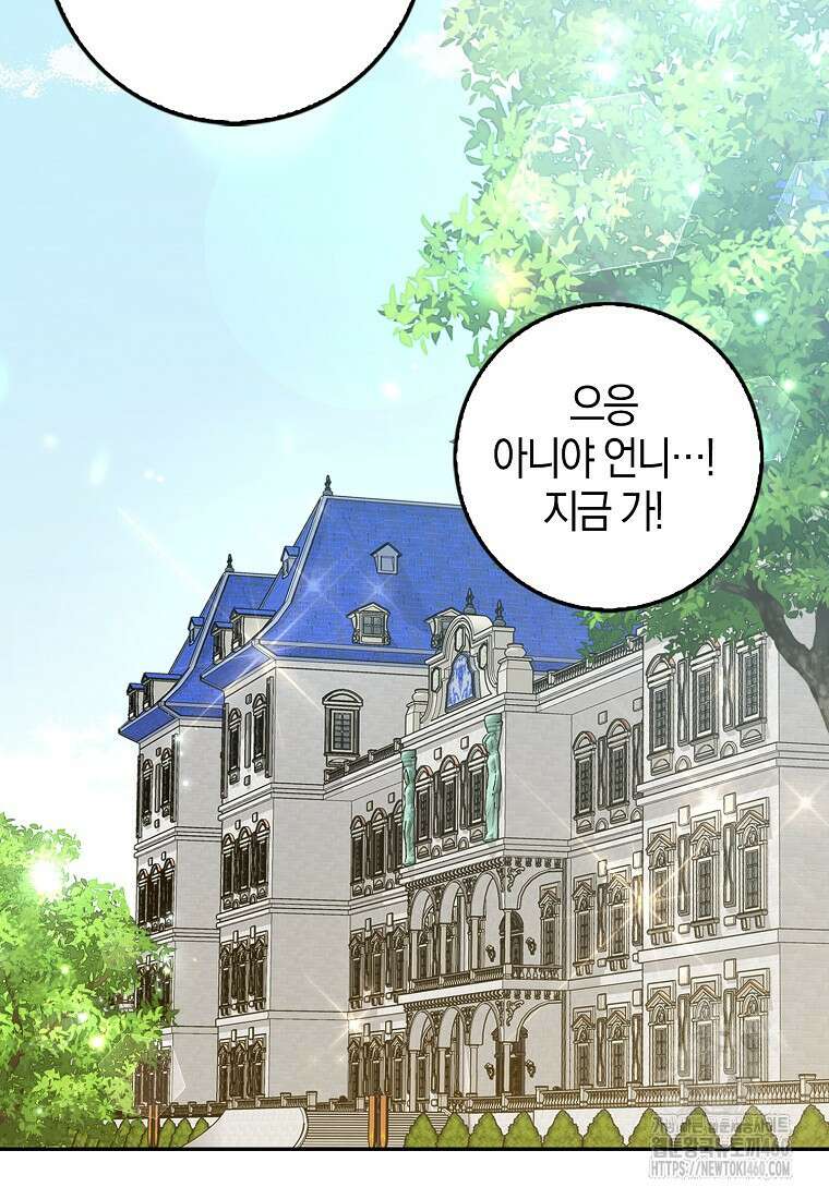 그 어장, 내가 가져보겠다 47화 20