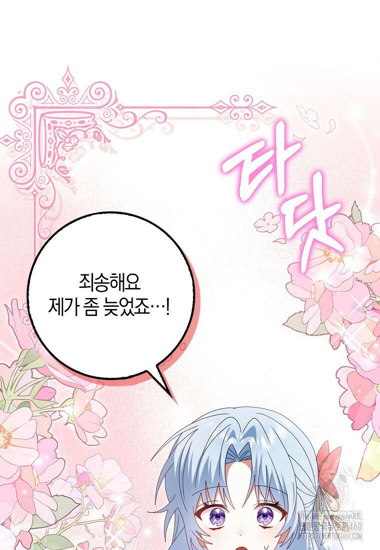 그 어장, 내가 가져보겠다 47화 21