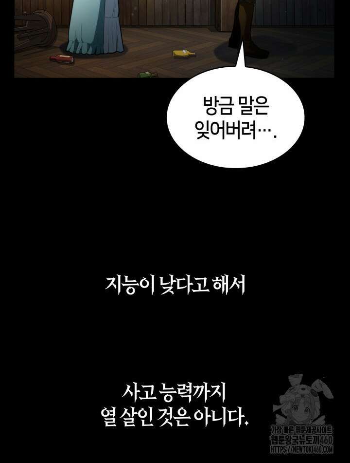 무한의 마법사 83화 12