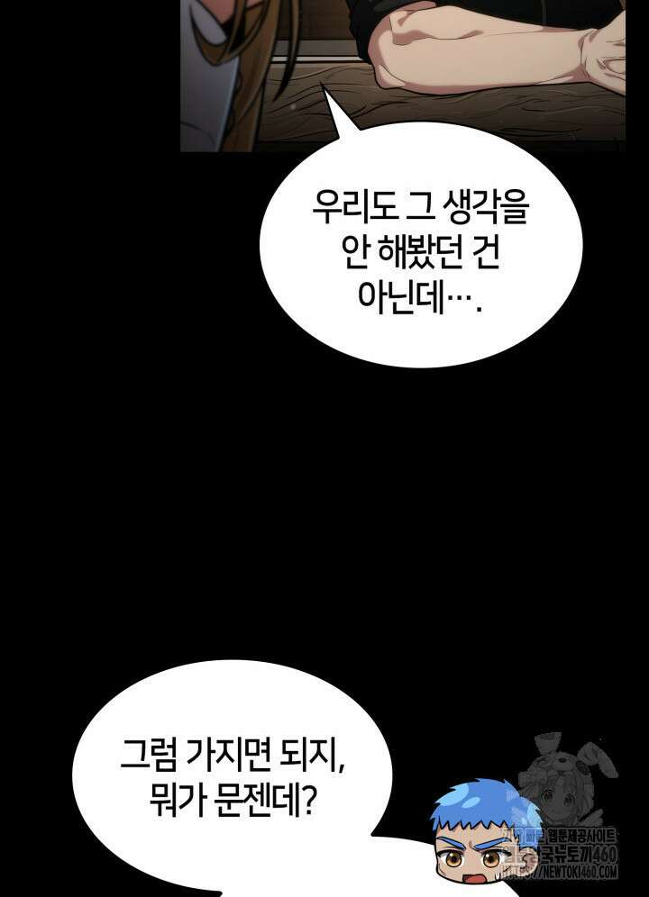 무한의 마법사 83화 25