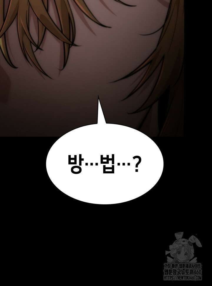 무한의 마법사 83화 34