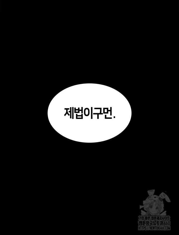 무한의 마법사 83화 39