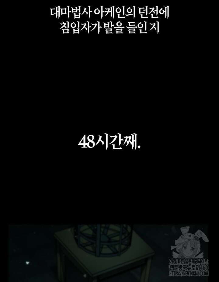 무한의 마법사 83화 40