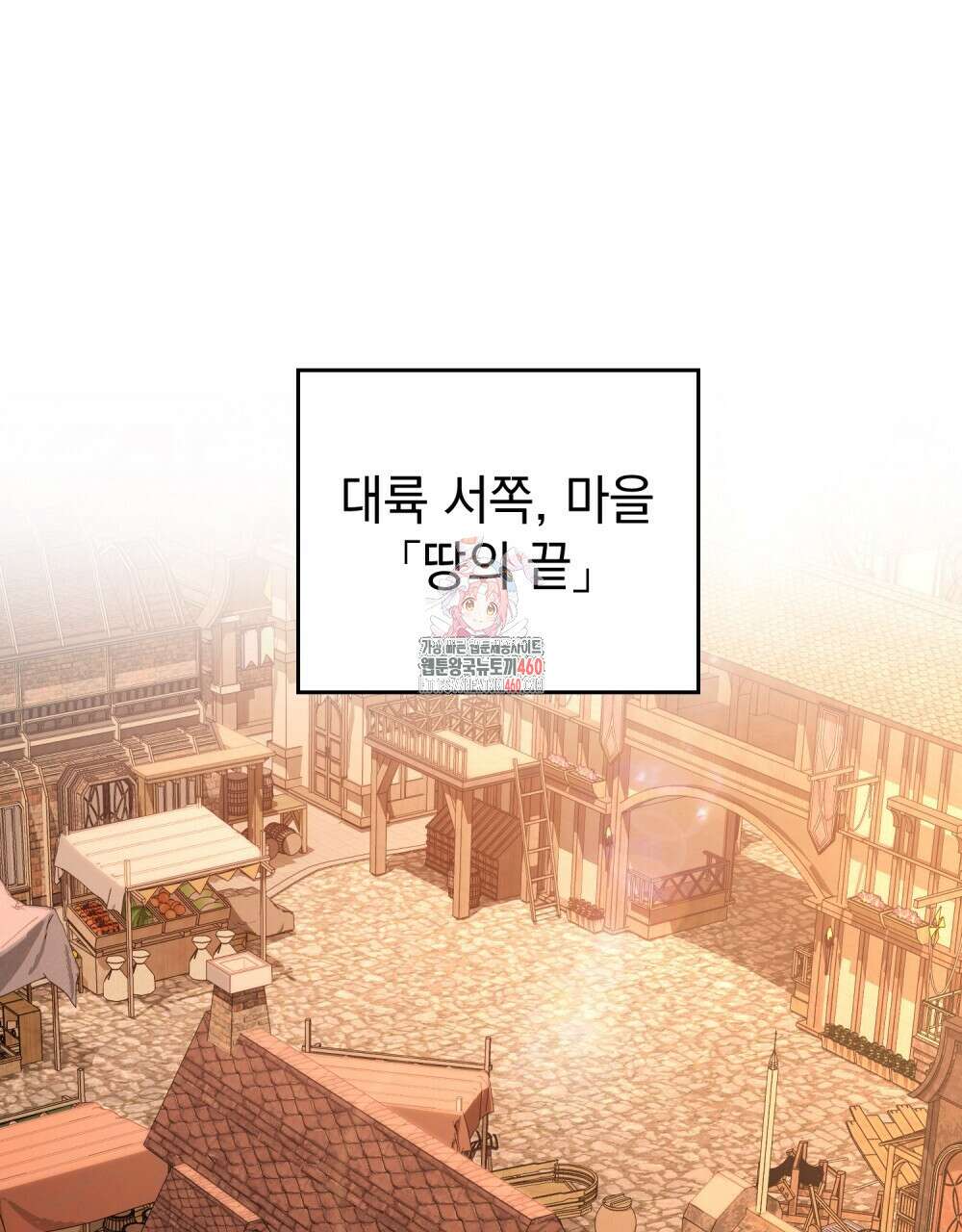 나의 데드 엔딩 후에 48화 1