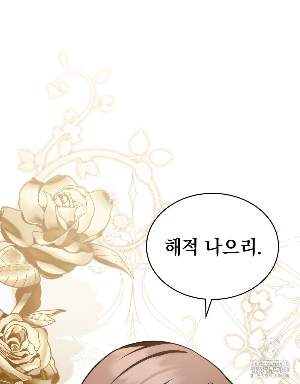 나의 데드 엔딩 후에 48화 10