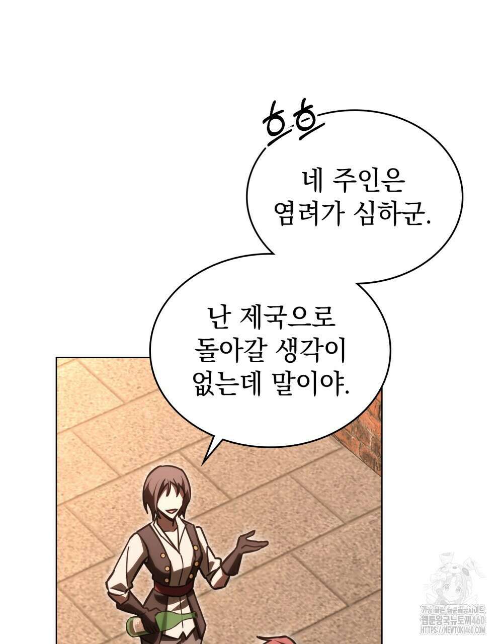 나의 데드 엔딩 후에 48화 14