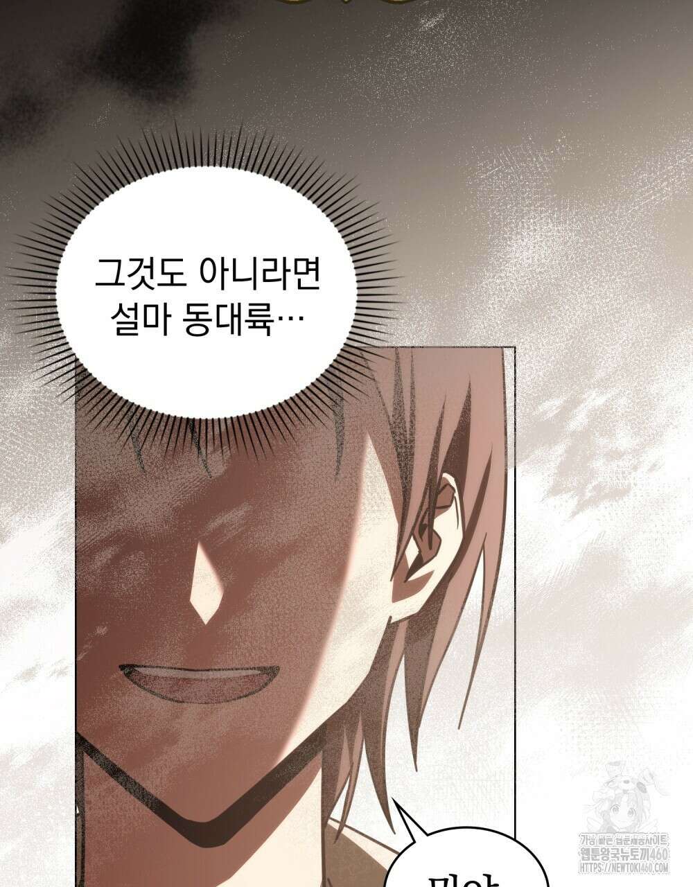 나의 데드 엔딩 후에 48화 21