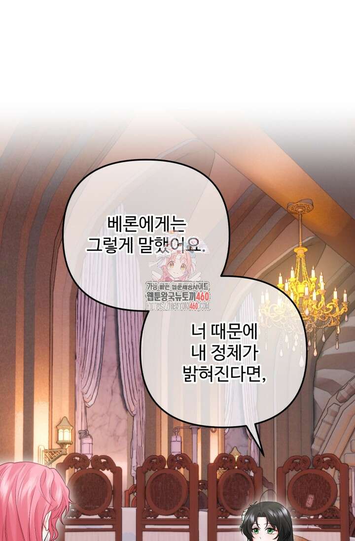 에밀로네의 유혹 미궁 63화 1