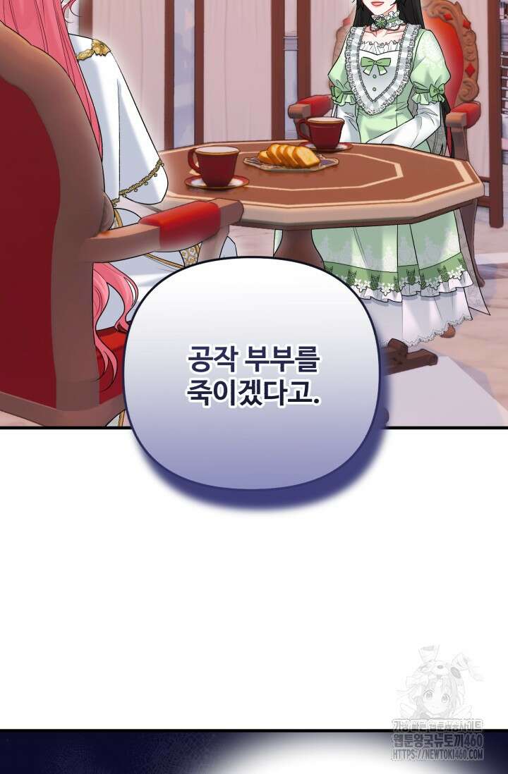 에밀로네의 유혹 미궁 63화 2