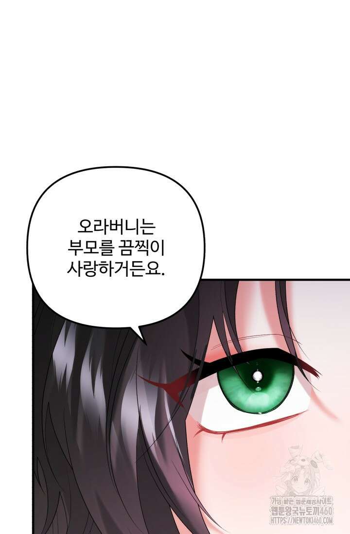에밀로네의 유혹 미궁 63화 4