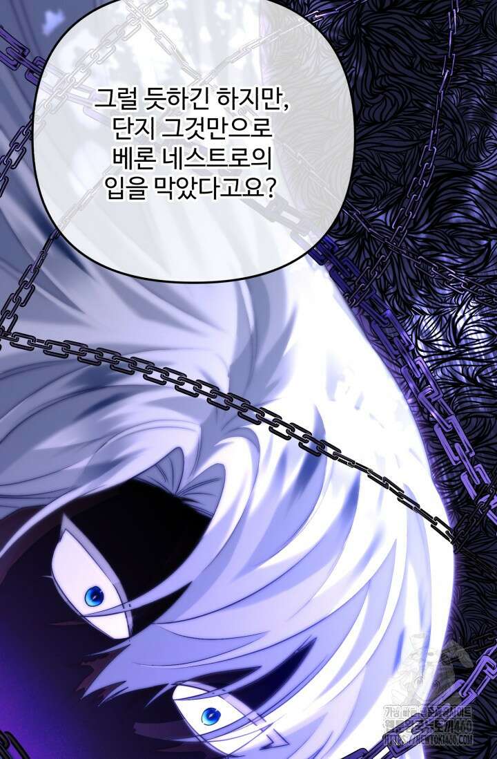 에밀로네의 유혹 미궁 63화 7