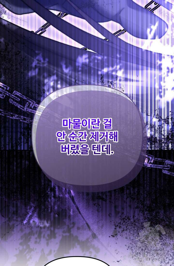 에밀로네의 유혹 미궁 63화 9