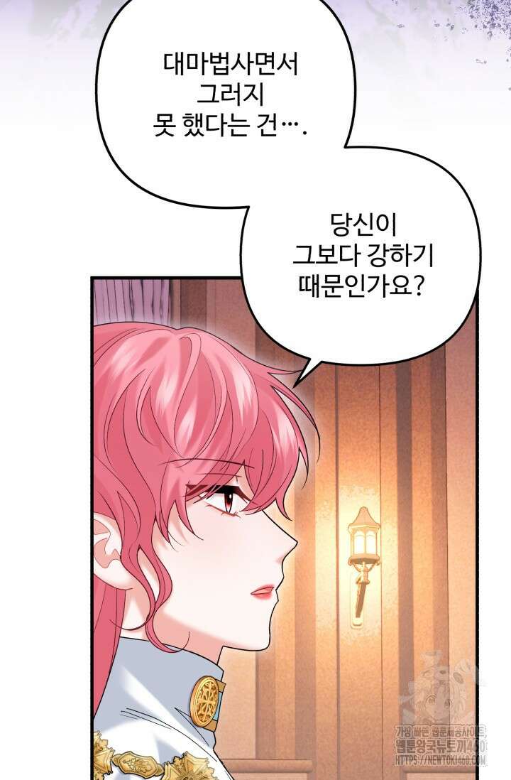 에밀로네의 유혹 미궁 63화 10