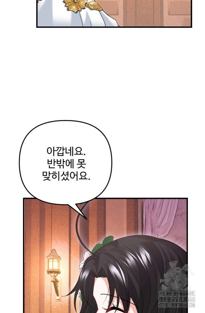 에밀로네의 유혹 미궁 63화 11