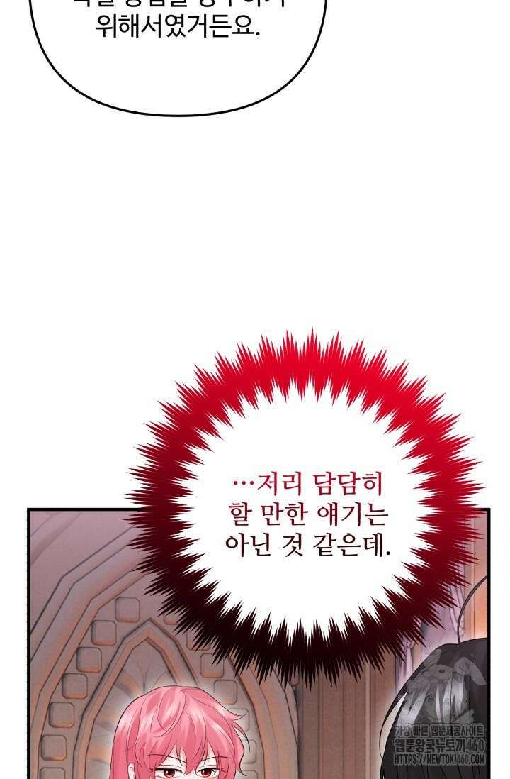 에밀로네의 유혹 미궁 63화 14