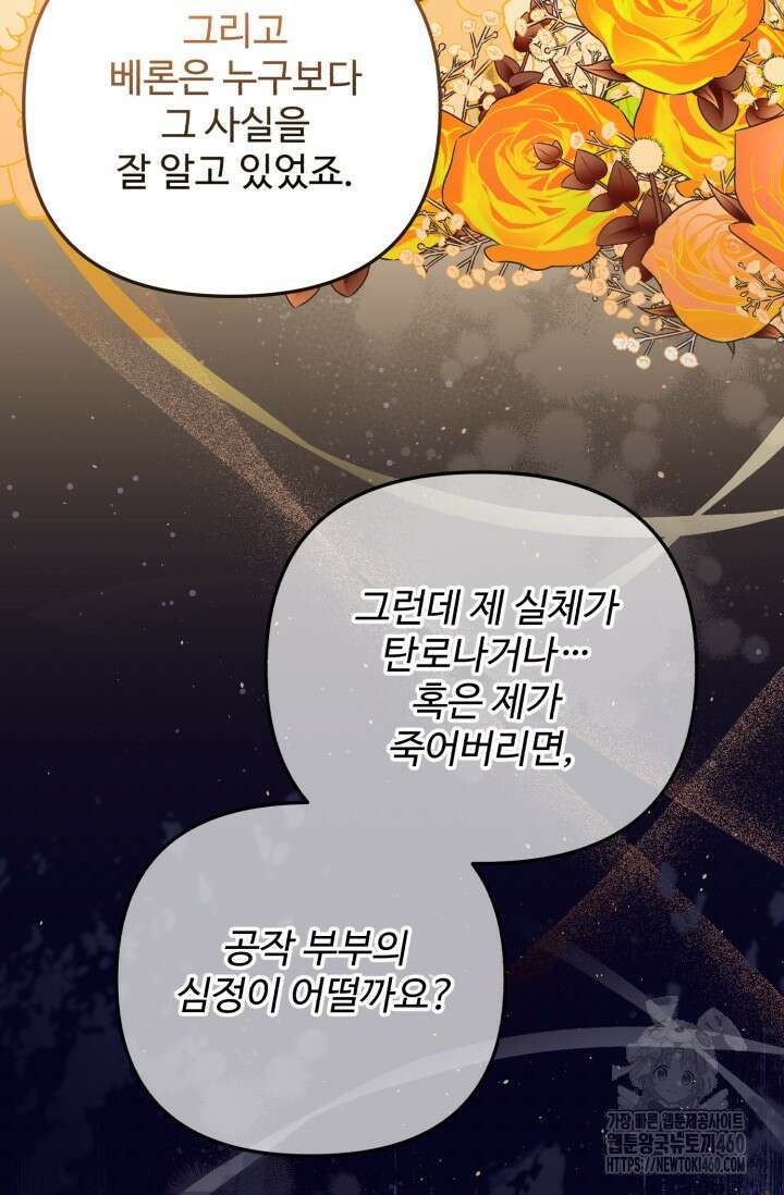 에밀로네의 유혹 미궁 63화 17