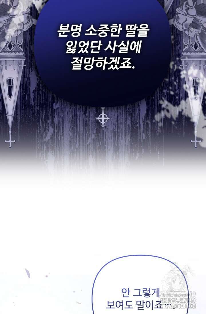 에밀로네의 유혹 미궁 63화 19