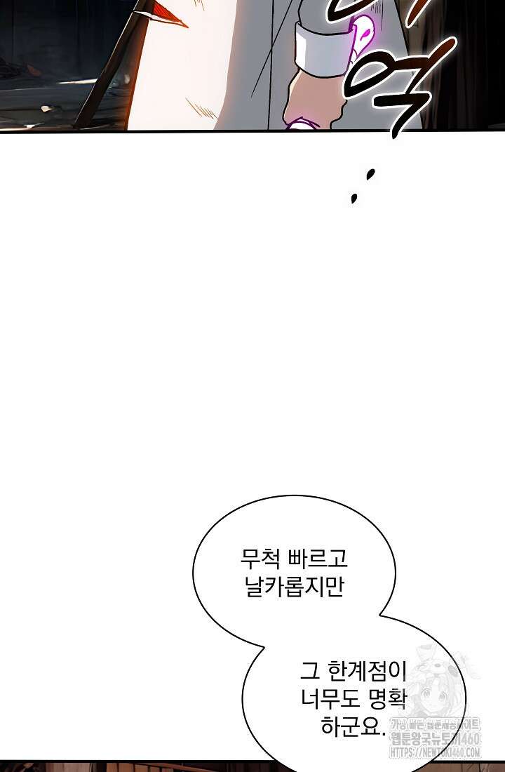 SSS급 특성을 받았지만 적당히 살고 싶다 122화 2