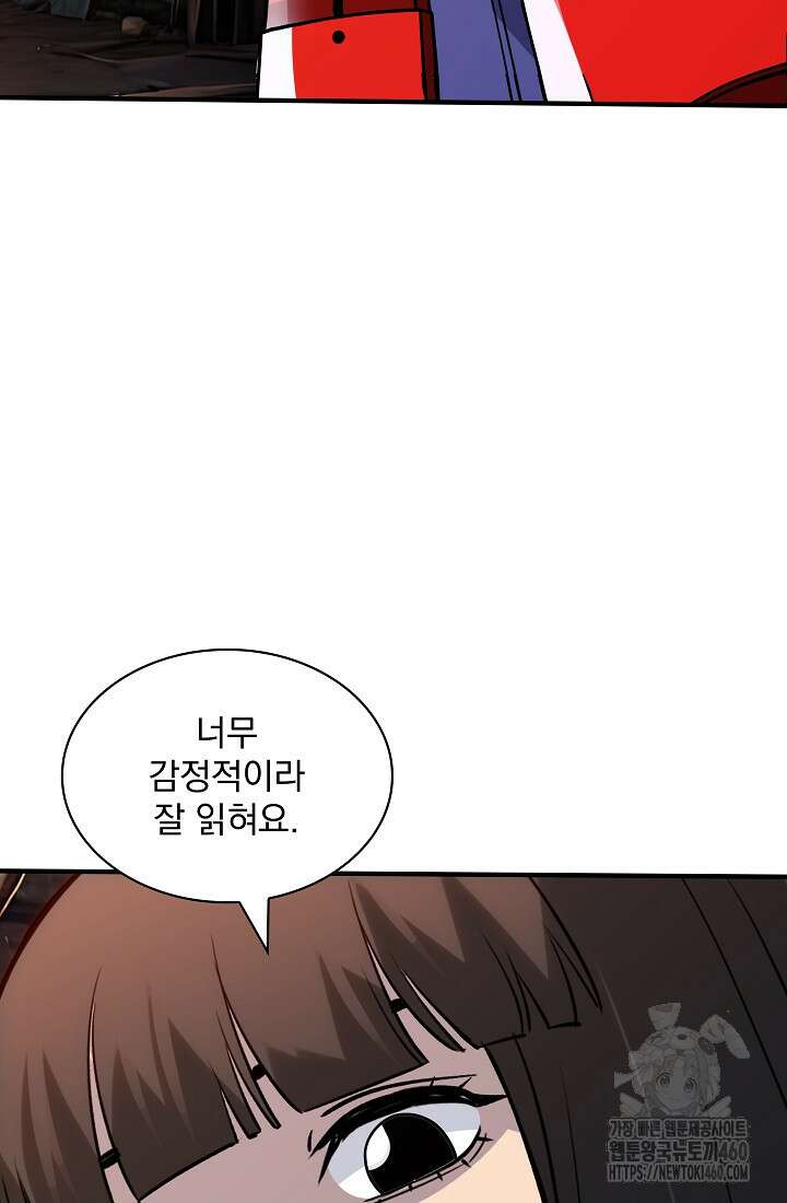 SSS급 특성을 받았지만 적당히 살고 싶다 122화 4